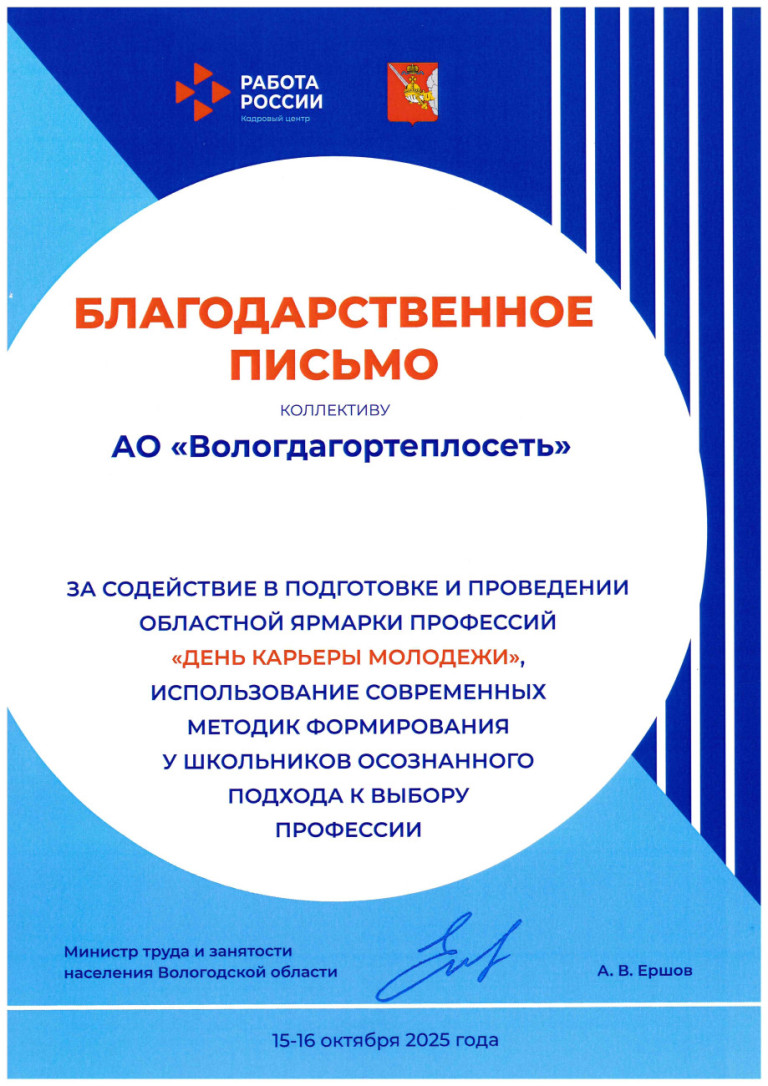 Благодарственное письмо 