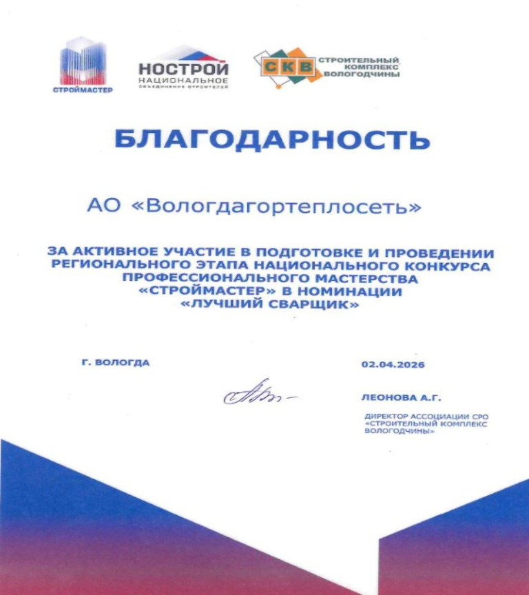 Благодарность