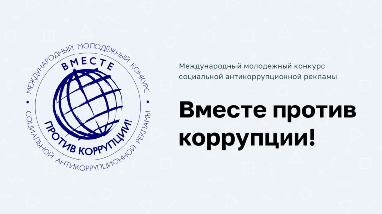 Логотип Вместе против коррупции