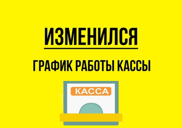 Касса