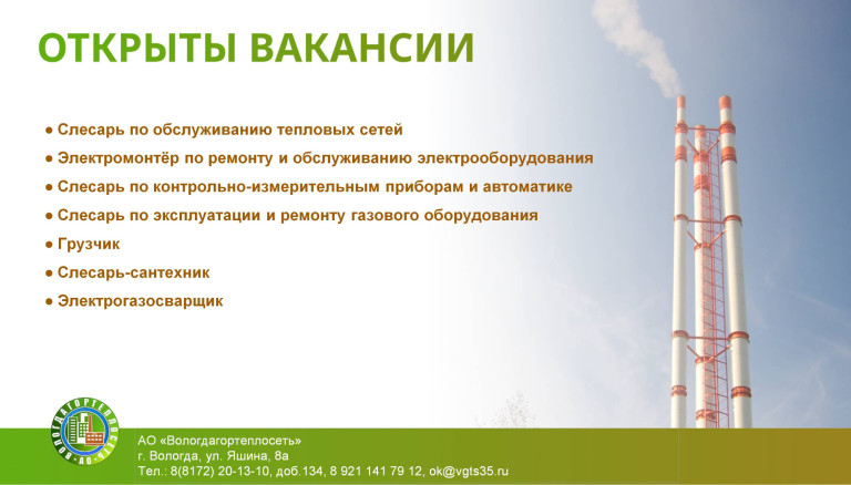 Вакансии