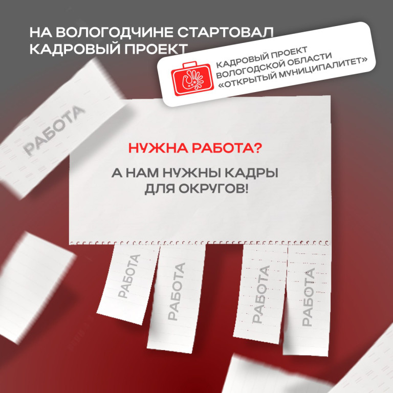 Кадровый проект