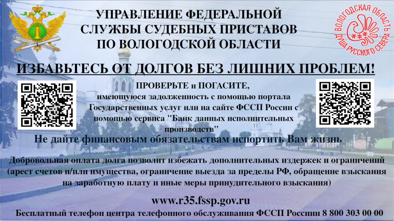 Информация от приставов