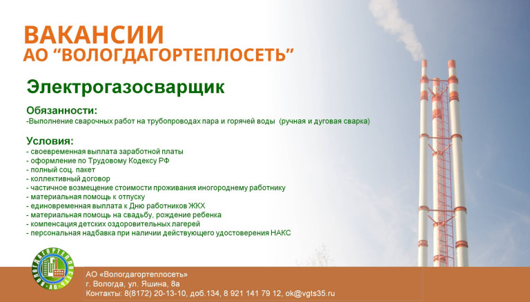 вакансия сварщика