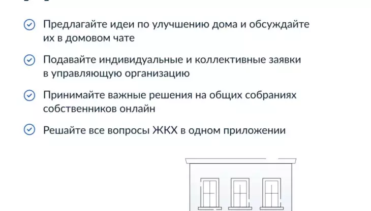 Госуслуги.Дом