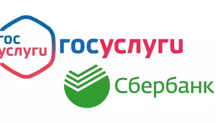 лог Сбер и Госуслуг