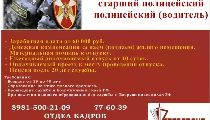 В Отделе вневедомственной охраны по городу Вологде открыты вакансии:
