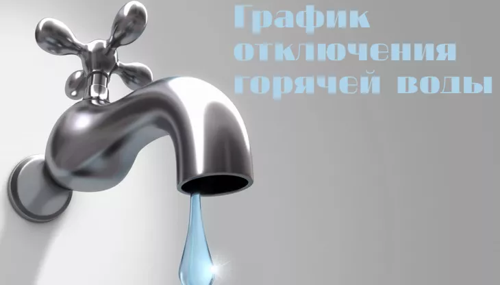 Кран с водой