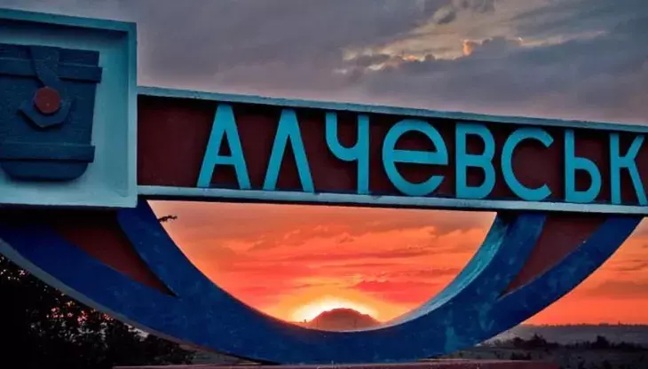 Стелла Алчевск