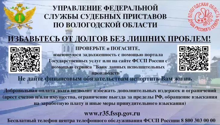 Информация от приставов