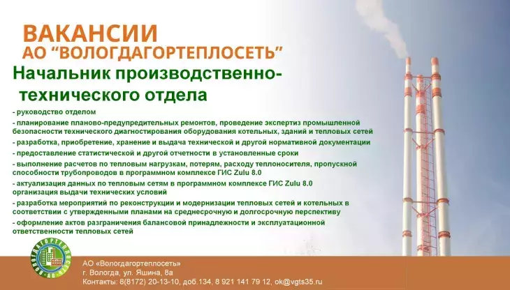 вакансия на должность начальника ПТО