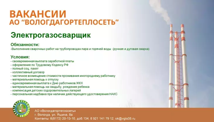 вакансия сварщика